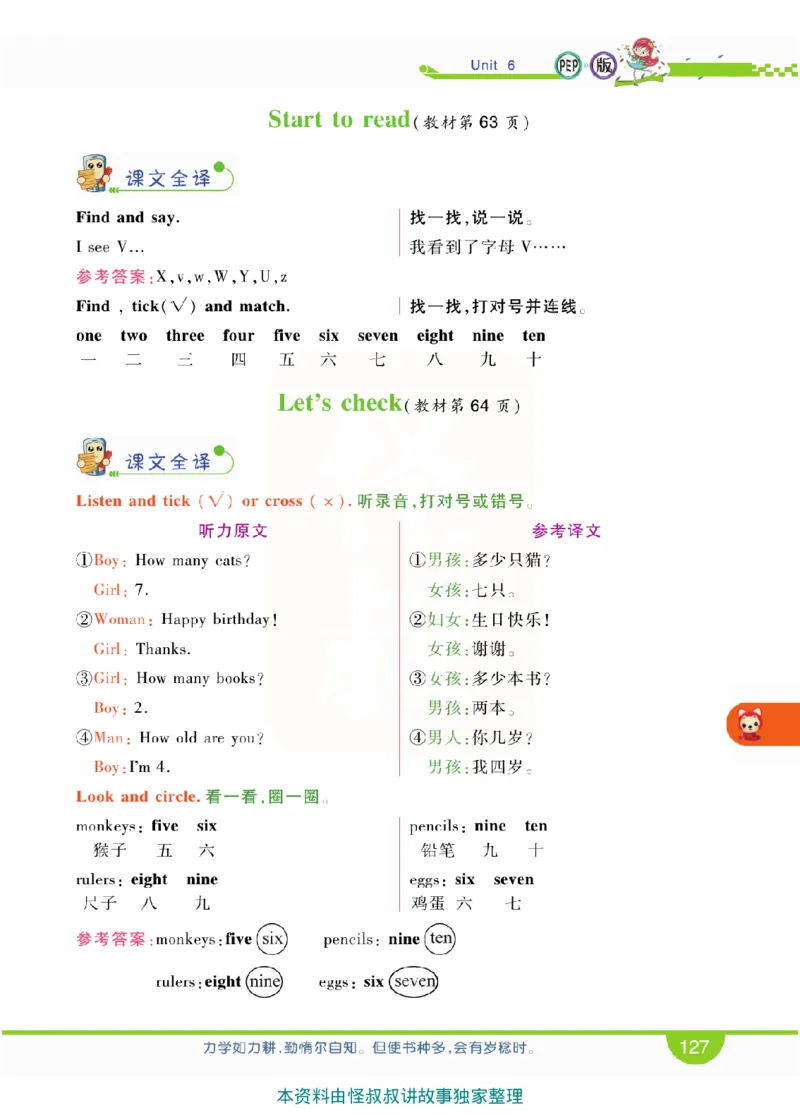 小学教材全解全析-人教数英语3上_《教材全解》小学1-6年级_《小学教材全解全析》_1-6年级上册_英语