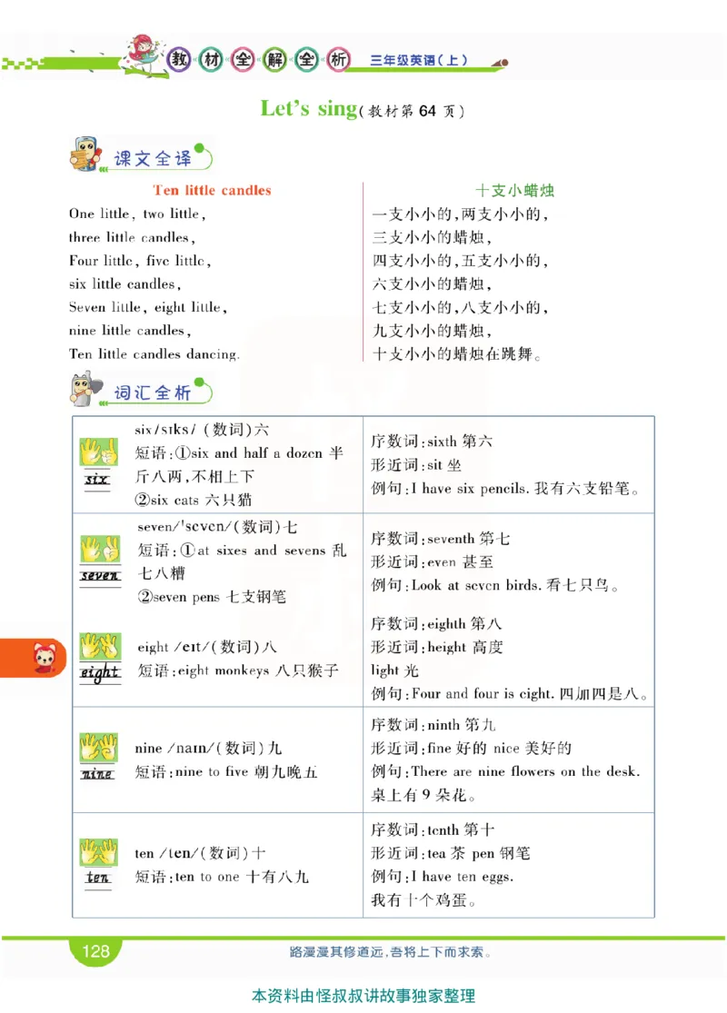 小学教材全解全析-人教数英语3上_《教材全解》小学1-6年级_《小学教材全解全析》_1-6年级上册_英语