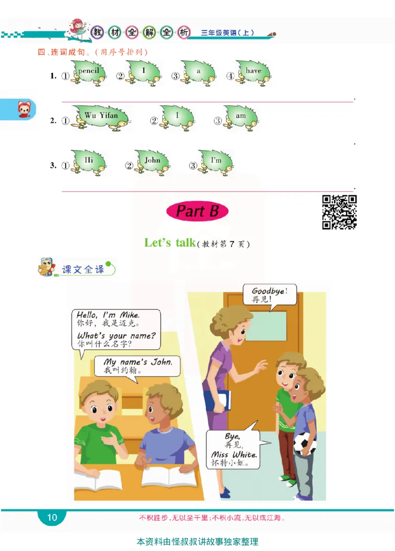 小学教材全解全析-人教数英语3上_《教材全解》小学1-6年级_《小学教材全解全析》_1-6年级上册_英语