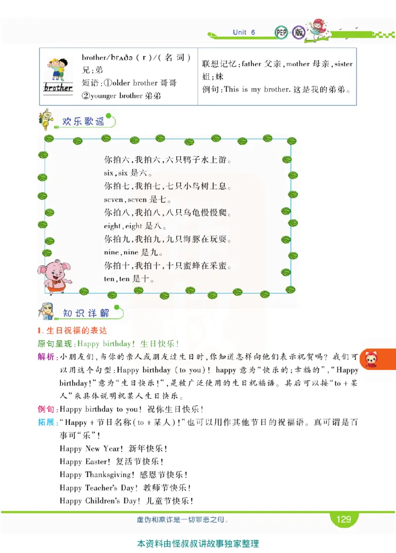 小学教材全解全析-人教数英语3上_《教材全解》小学1-6年级_《小学教材全解全析》_1-6年级上册_英语