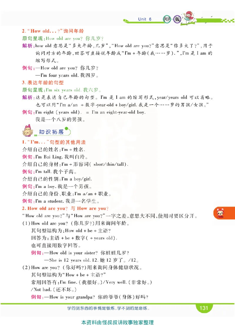 小学教材全解全析-人教数英语3上_《教材全解》小学1-6年级_《小学教材全解全析》_1-6年级上册_英语