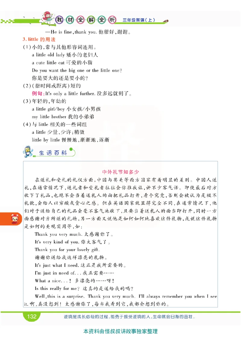 小学教材全解全析-人教数英语3上_《教材全解》小学1-6年级_《小学教材全解全析》_1-6年级上册_英语