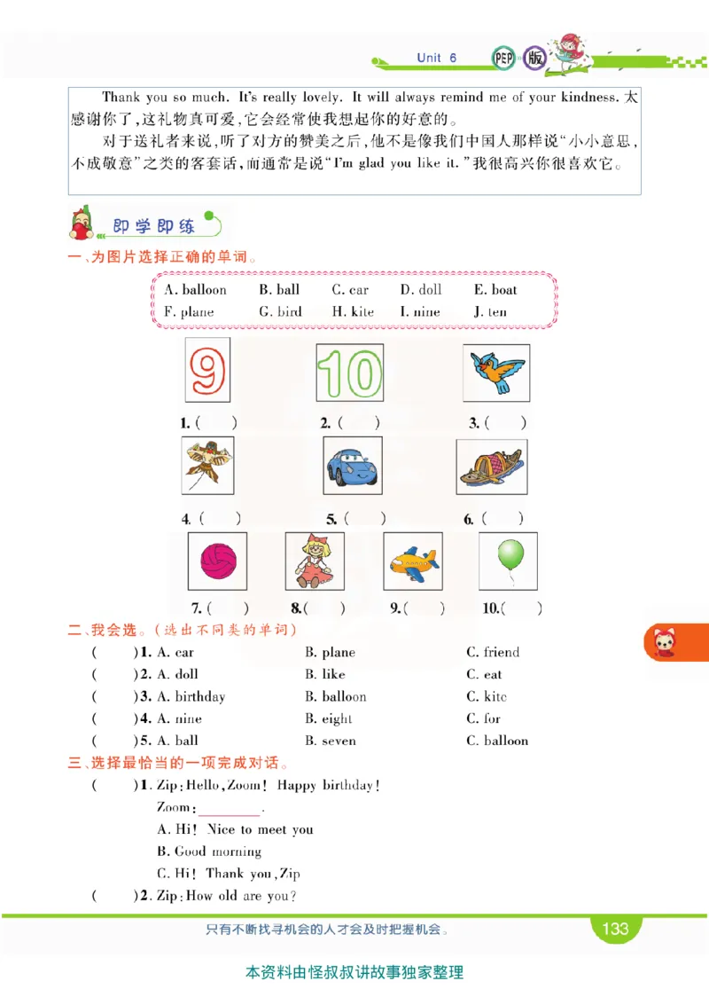 小学教材全解全析-人教数英语3上_《教材全解》小学1-6年级_《小学教材全解全析》_1-6年级上册_英语