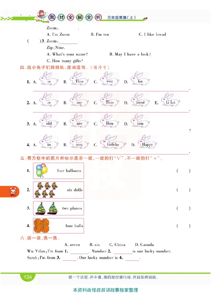 小学教材全解全析-人教数英语3上_《教材全解》小学1-6年级_《小学教材全解全析》_1-6年级上册_英语