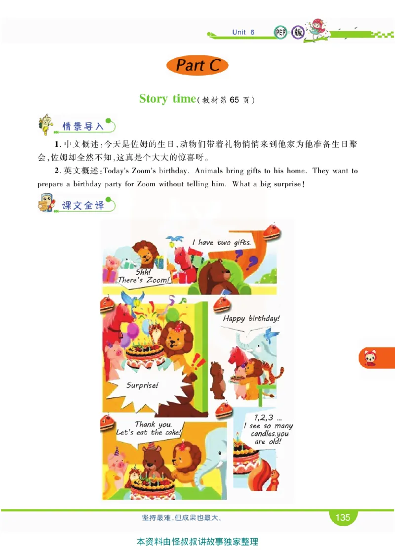 小学教材全解全析-人教数英语3上_《教材全解》小学1-6年级_《小学教材全解全析》_1-6年级上册_英语