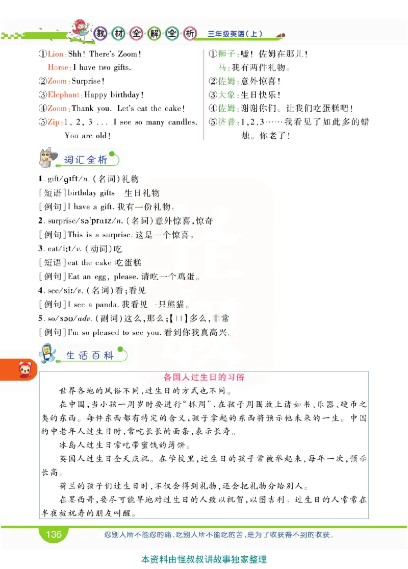 小学教材全解全析-人教数英语3上_《教材全解》小学1-6年级_《小学教材全解全析》_1-6年级上册_英语