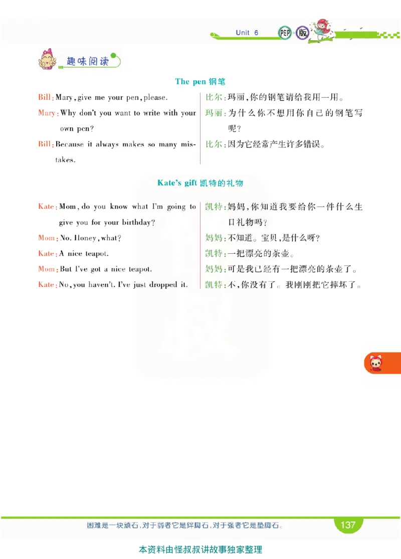 小学教材全解全析-人教数英语3上_《教材全解》小学1-6年级_《小学教材全解全析》_1-6年级上册_英语