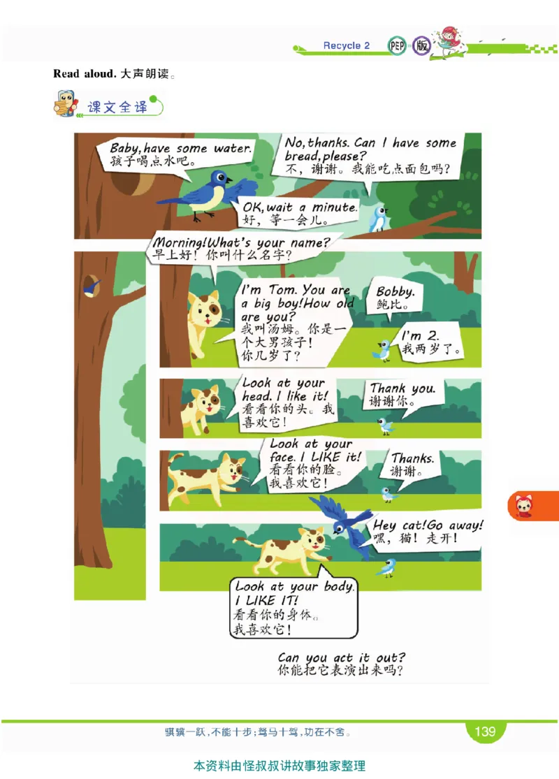 小学教材全解全析-人教数英语3上_《教材全解》小学1-6年级_《小学教材全解全析》_1-6年级上册_英语