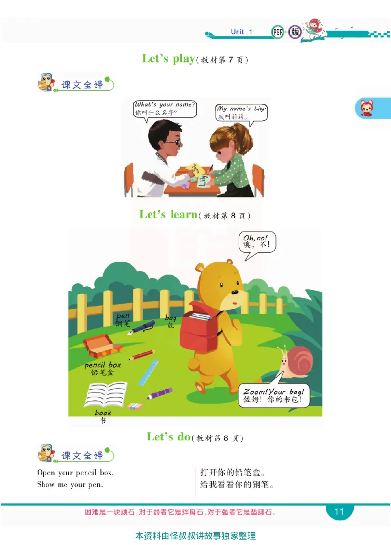 小学教材全解全析-人教数英语3上_《教材全解》小学1-6年级_《小学教材全解全析》_1-6年级上册_英语