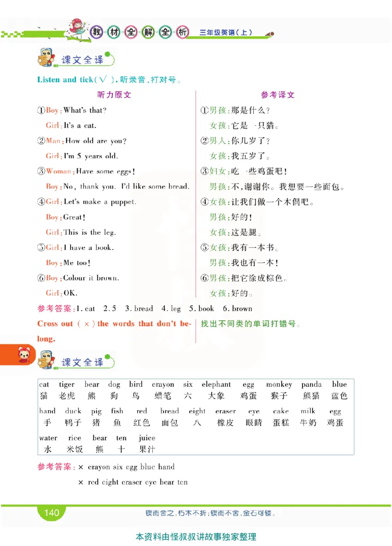 小学教材全解全析-人教数英语3上_《教材全解》小学1-6年级_《小学教材全解全析》_1-6年级上册_英语