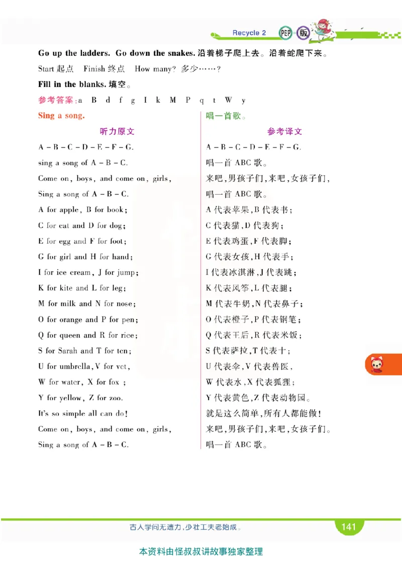 小学教材全解全析-人教数英语3上_《教材全解》小学1-6年级_《小学教材全解全析》_1-6年级上册_英语
