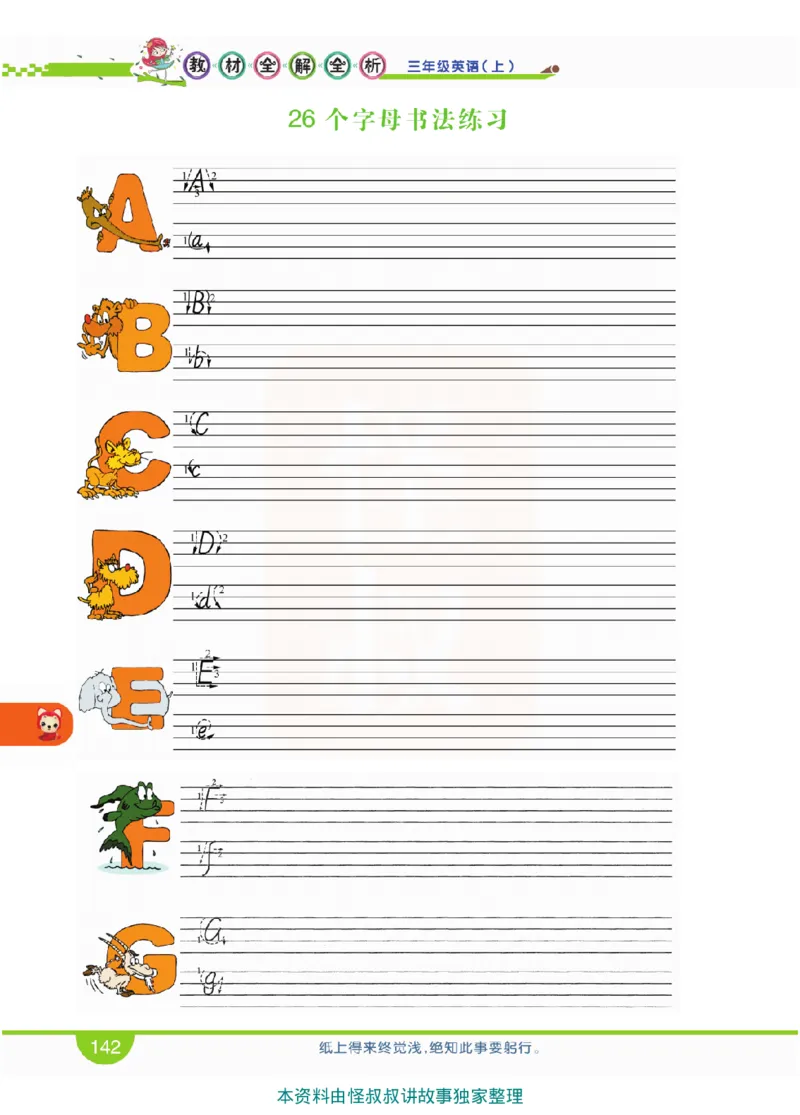 小学教材全解全析-人教数英语3上_《教材全解》小学1-6年级_《小学教材全解全析》_1-6年级上册_英语