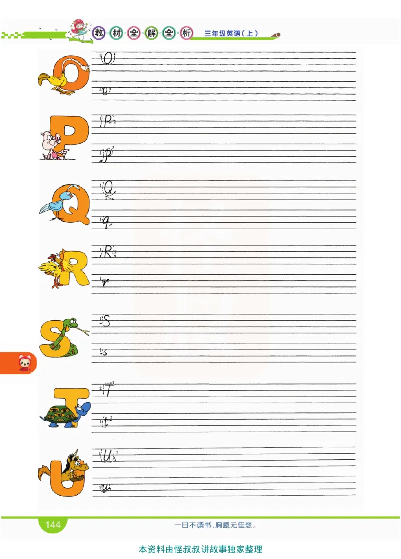 小学教材全解全析-人教数英语3上_《教材全解》小学1-6年级_《小学教材全解全析》_1-6年级上册_英语