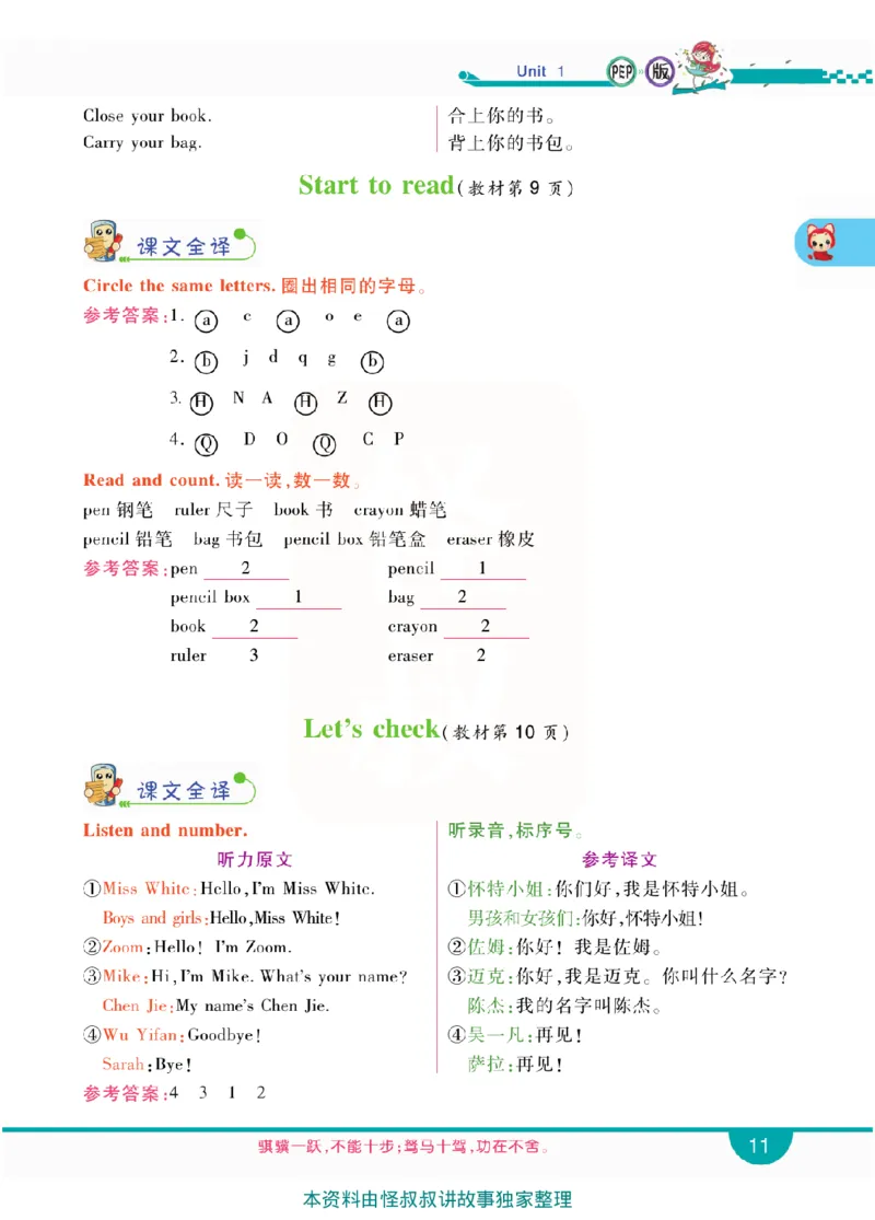 小学教材全解全析-人教数英语3上_《教材全解》小学1-6年级_《小学教材全解全析》_1-6年级上册_英语