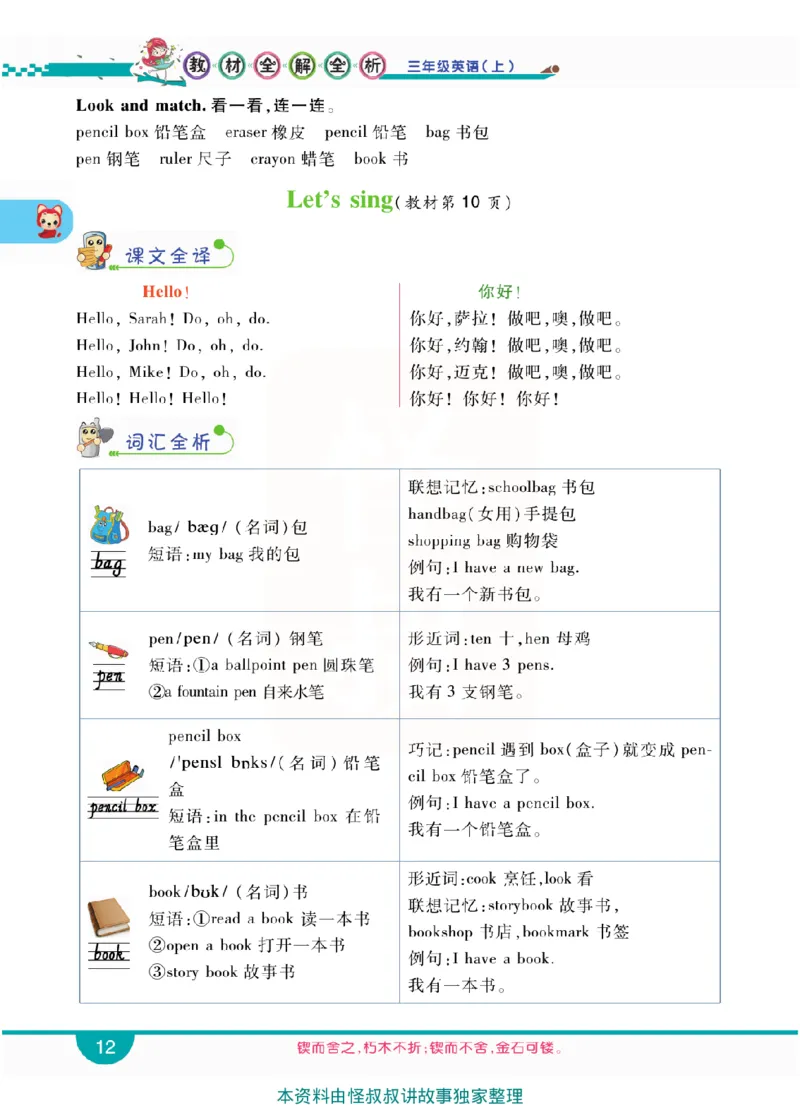 小学教材全解全析-人教数英语3上_《教材全解》小学1-6年级_《小学教材全解全析》_1-6年级上册_英语