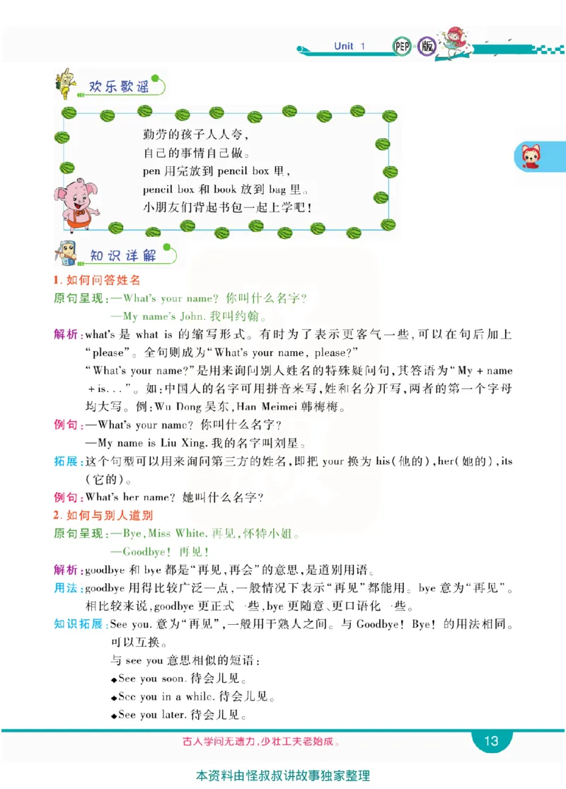 小学教材全解全析-人教数英语3上_《教材全解》小学1-6年级_《小学教材全解全析》_1-6年级上册_英语