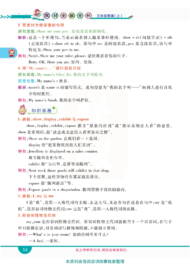 小学教材全解全析-人教数英语3上_《教材全解》小学1-6年级_《小学教材全解全析》_1-6年级上册_英语