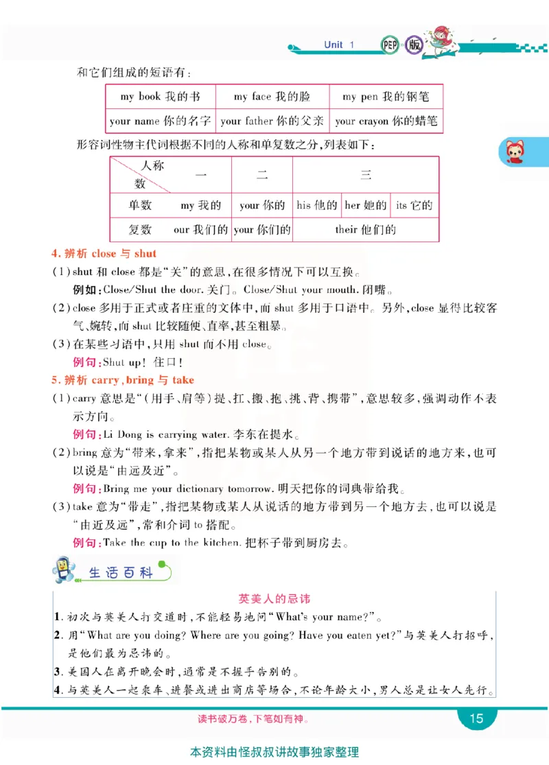 小学教材全解全析-人教数英语3上_《教材全解》小学1-6年级_《小学教材全解全析》_1-6年级上册_英语