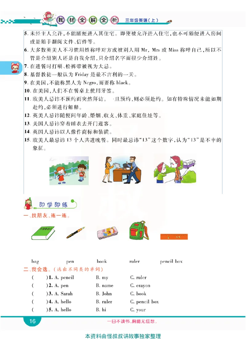小学教材全解全析-人教数英语3上_《教材全解》小学1-6年级_《小学教材全解全析》_1-6年级上册_英语