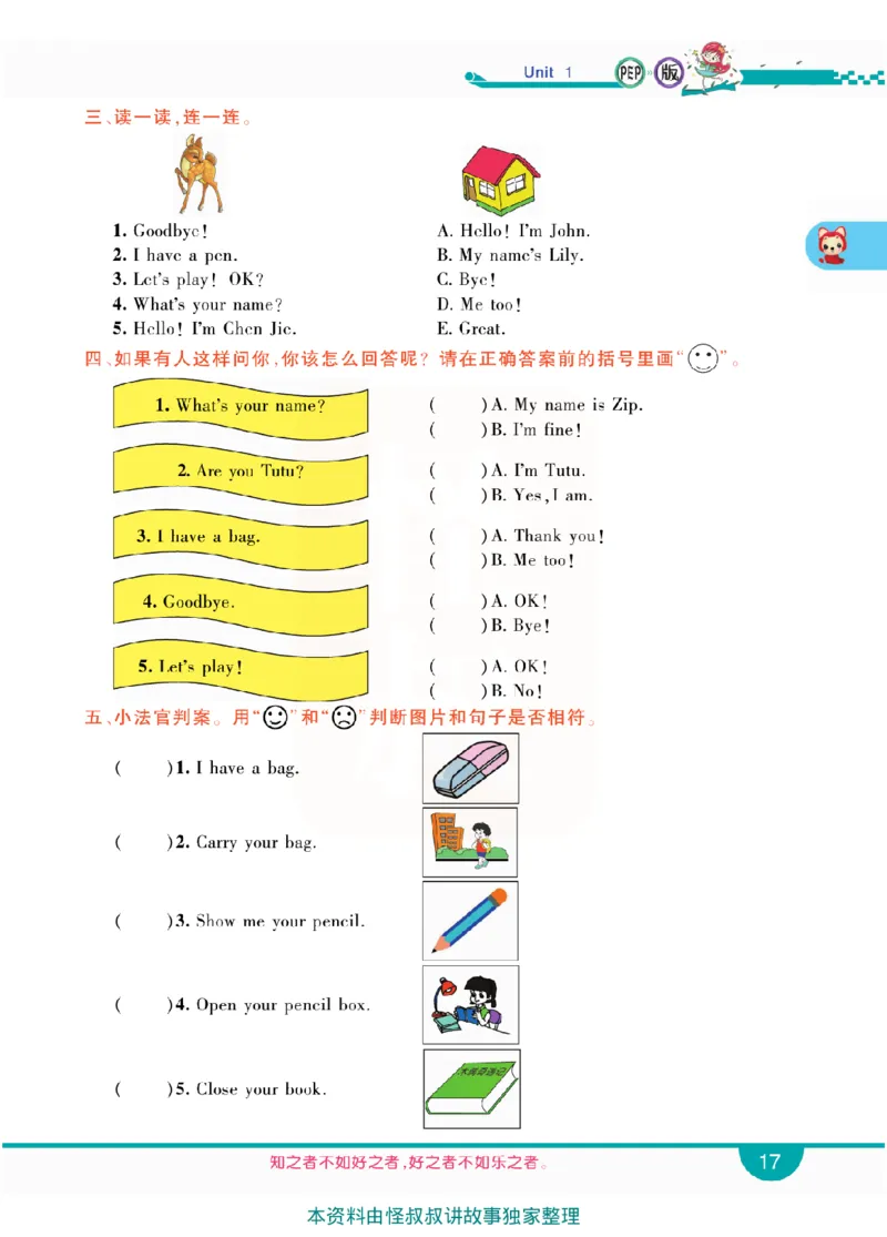 小学教材全解全析-人教数英语3上_《教材全解》小学1-6年级_《小学教材全解全析》_1-6年级上册_英语