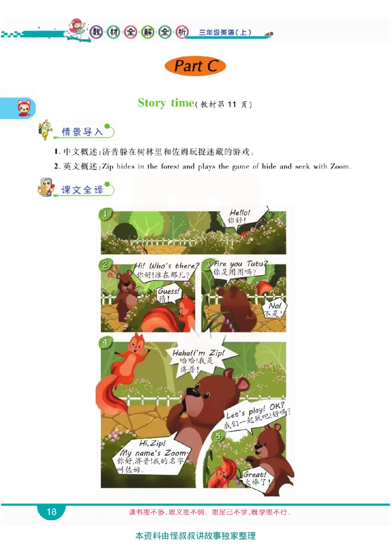 小学教材全解全析-人教数英语3上_《教材全解》小学1-6年级_《小学教材全解全析》_1-6年级上册_英语