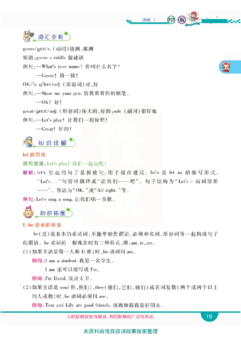 小学教材全解全析-人教数英语3上_《教材全解》小学1-6年级_《小学教材全解全析》_1-6年级上册_英语