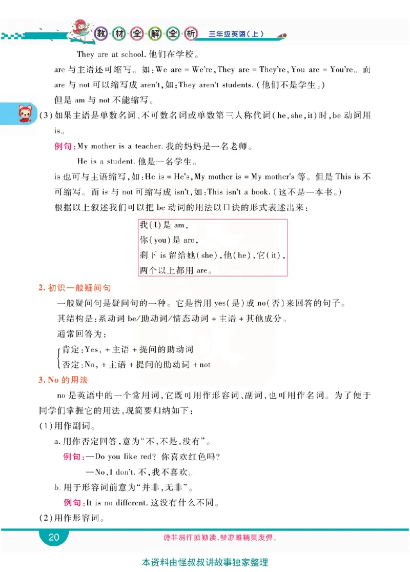 小学教材全解全析-人教数英语3上_《教材全解》小学1-6年级_《小学教材全解全析》_1-6年级上册_英语