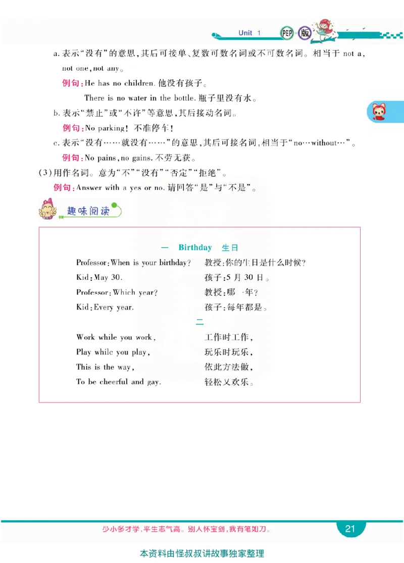 小学教材全解全析-人教数英语3上_《教材全解》小学1-6年级_《小学教材全解全析》_1-6年级上册_英语