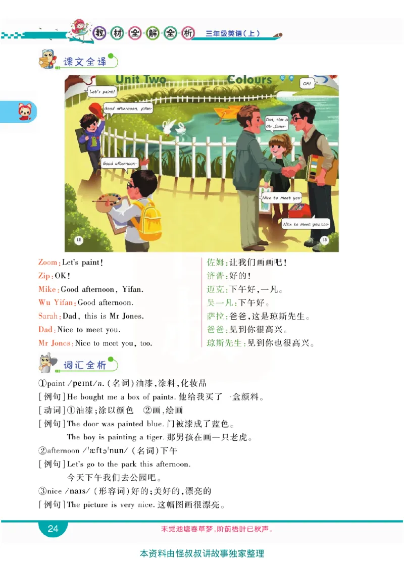 小学教材全解全析-人教数英语3上_《教材全解》小学1-6年级_《小学教材全解全析》_1-6年级上册_英语