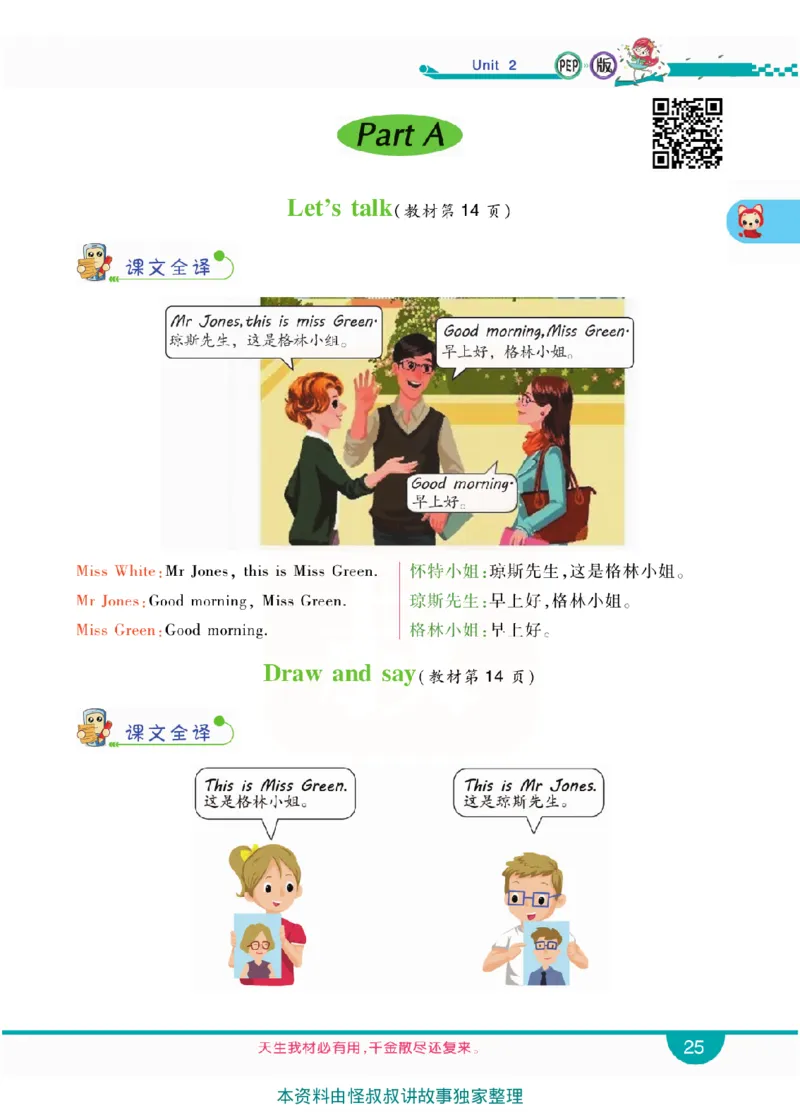 小学教材全解全析-人教数英语3上_《教材全解》小学1-6年级_《小学教材全解全析》_1-6年级上册_英语