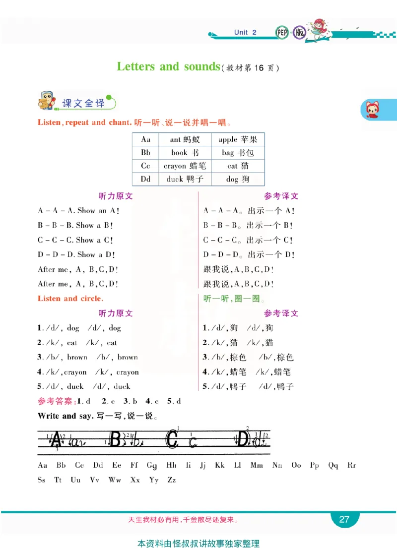 小学教材全解全析-人教数英语3上_《教材全解》小学1-6年级_《小学教材全解全析》_1-6年级上册_英语