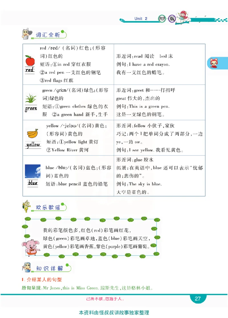 小学教材全解全析-人教数英语3上_《教材全解》小学1-6年级_《小学教材全解全析》_1-6年级上册_英语