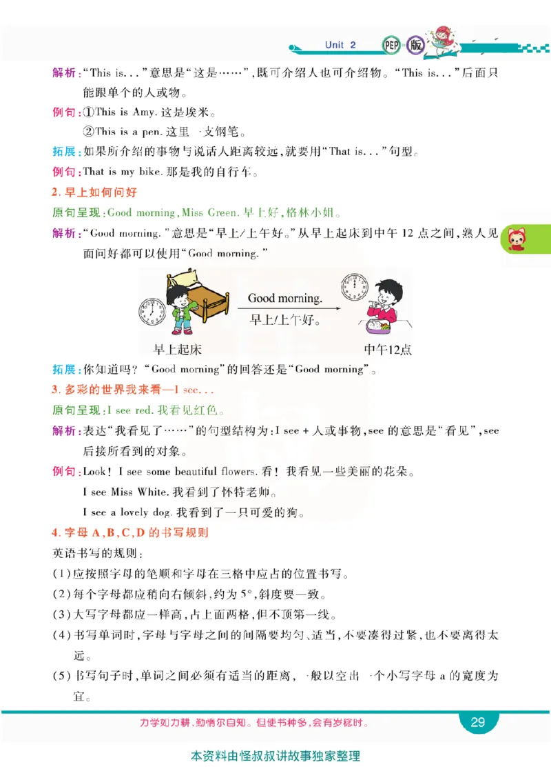 小学教材全解全析-人教数英语3上_《教材全解》小学1-6年级_《小学教材全解全析》_1-6年级上册_英语