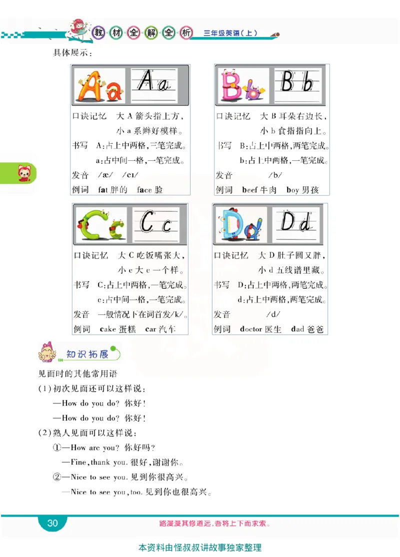小学教材全解全析-人教数英语3上_《教材全解》小学1-6年级_《小学教材全解全析》_1-6年级上册_英语