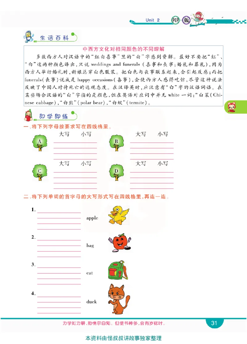 小学教材全解全析-人教数英语3上_《教材全解》小学1-6年级_《小学教材全解全析》_1-6年级上册_英语