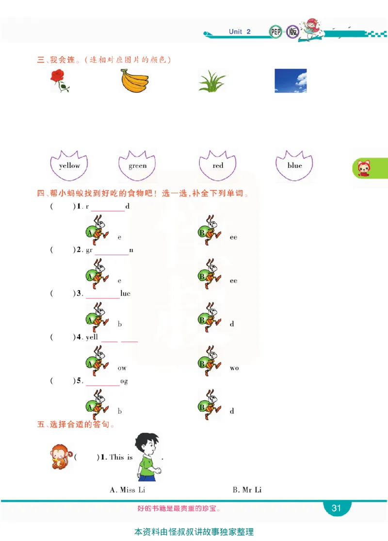 小学教材全解全析-人教数英语3上_《教材全解》小学1-6年级_《小学教材全解全析》_1-6年级上册_英语