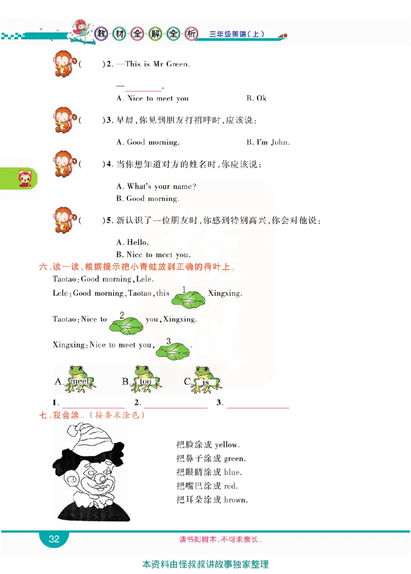 小学教材全解全析-人教数英语3上_《教材全解》小学1-6年级_《小学教材全解全析》_1-6年级上册_英语