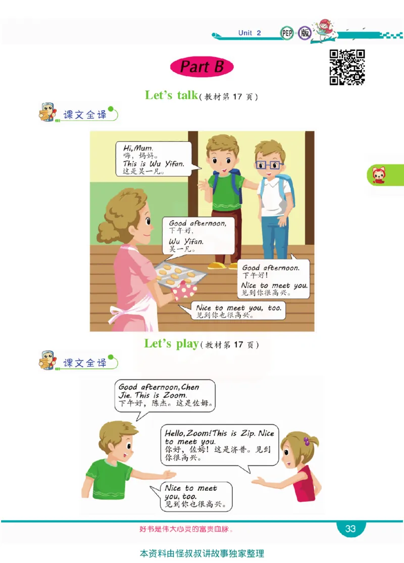 小学教材全解全析-人教数英语3上_《教材全解》小学1-6年级_《小学教材全解全析》_1-6年级上册_英语