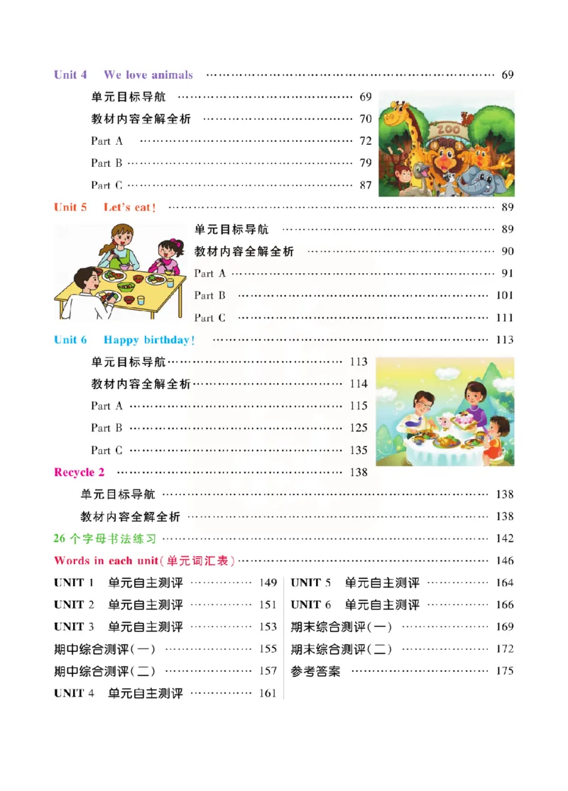 小学教材全解全析-人教数英语3上_《教材全解》小学1-6年级_《小学教材全解全析》_1-6年级上册_英语
