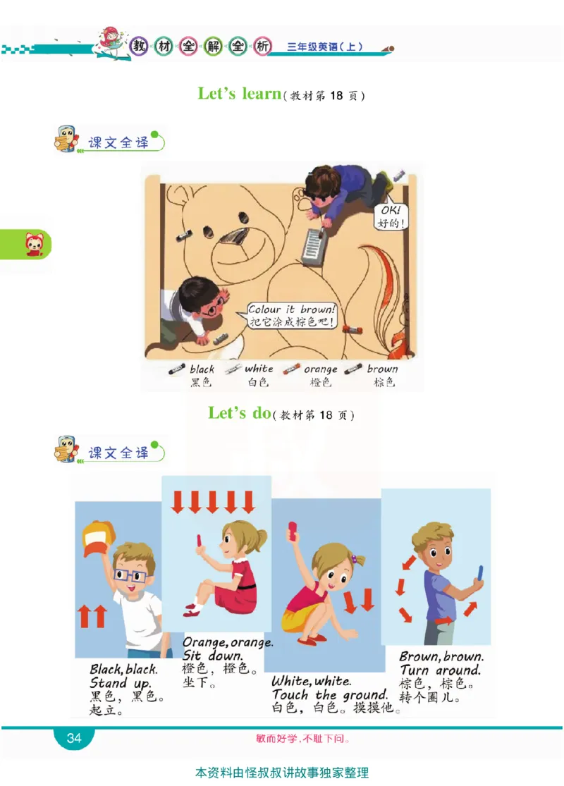 小学教材全解全析-人教数英语3上_《教材全解》小学1-6年级_《小学教材全解全析》_1-6年级上册_英语