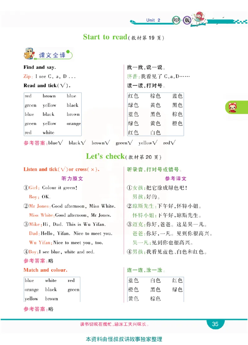 小学教材全解全析-人教数英语3上_《教材全解》小学1-6年级_《小学教材全解全析》_1-6年级上册_英语