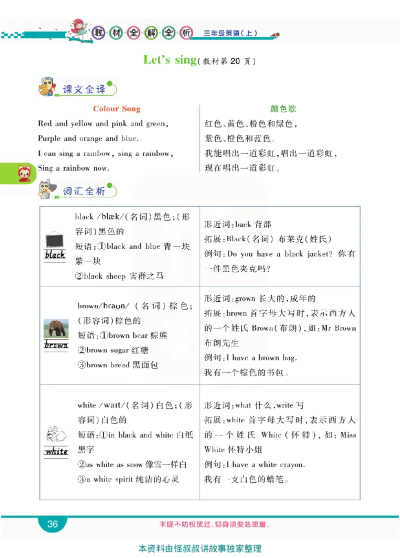 小学教材全解全析-人教数英语3上_《教材全解》小学1-6年级_《小学教材全解全析》_1-6年级上册_英语