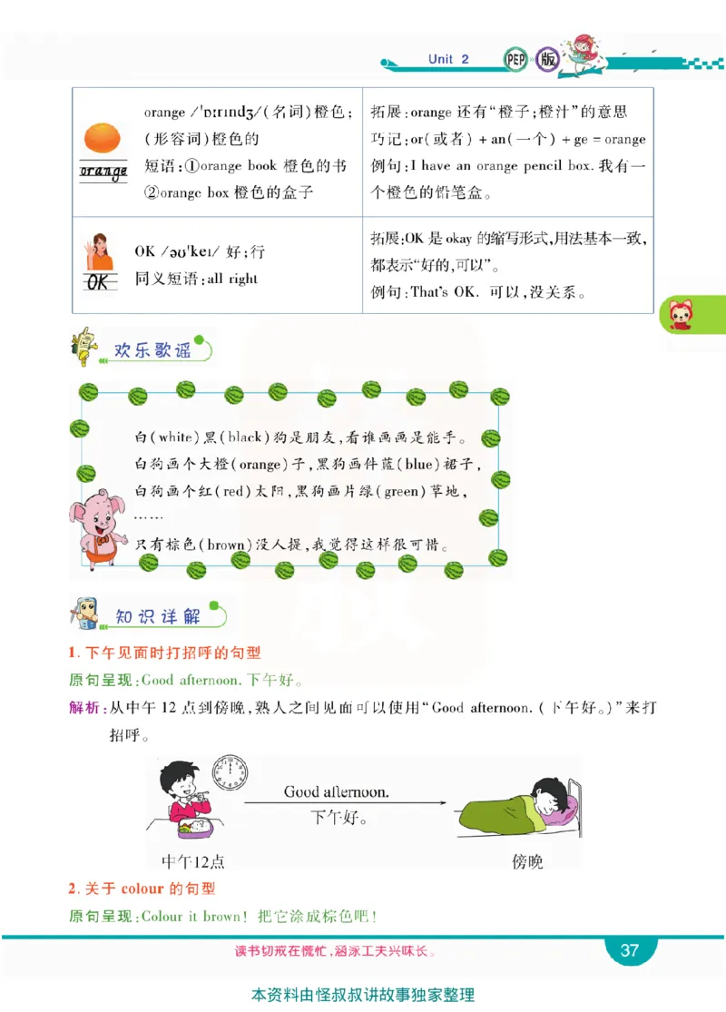 小学教材全解全析-人教数英语3上_《教材全解》小学1-6年级_《小学教材全解全析》_1-6年级上册_英语