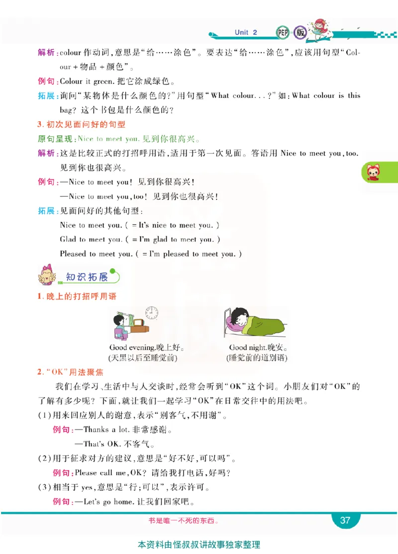 小学教材全解全析-人教数英语3上_《教材全解》小学1-6年级_《小学教材全解全析》_1-6年级上册_英语