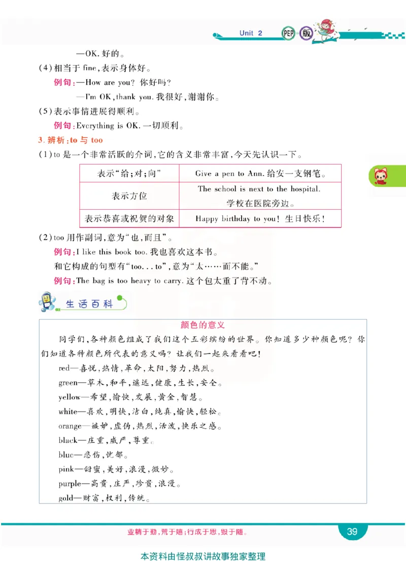 小学教材全解全析-人教数英语3上_《教材全解》小学1-6年级_《小学教材全解全析》_1-6年级上册_英语
