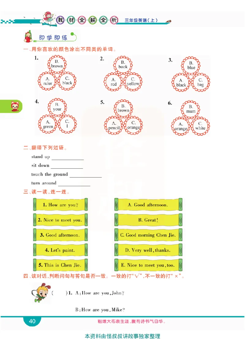 小学教材全解全析-人教数英语3上_《教材全解》小学1-6年级_《小学教材全解全析》_1-6年级上册_英语