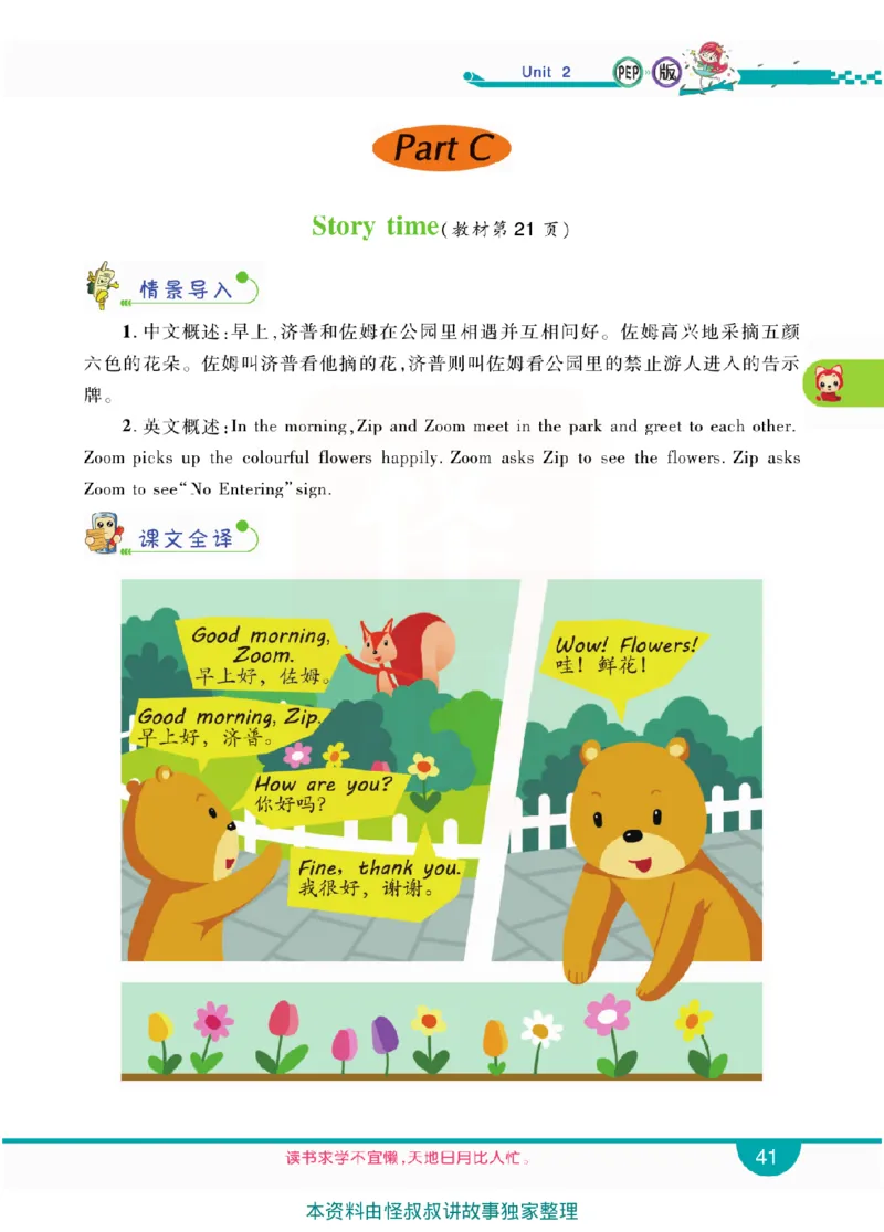 小学教材全解全析-人教数英语3上_《教材全解》小学1-6年级_《小学教材全解全析》_1-6年级上册_英语