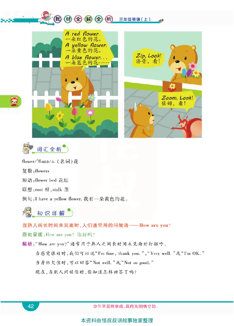 小学教材全解全析-人教数英语3上_《教材全解》小学1-6年级_《小学教材全解全析》_1-6年级上册_英语