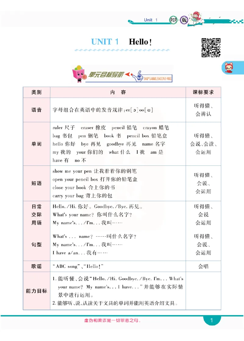 小学教材全解全析-人教数英语3上_《教材全解》小学1-6年级_《小学教材全解全析》_1-6年级上册_英语