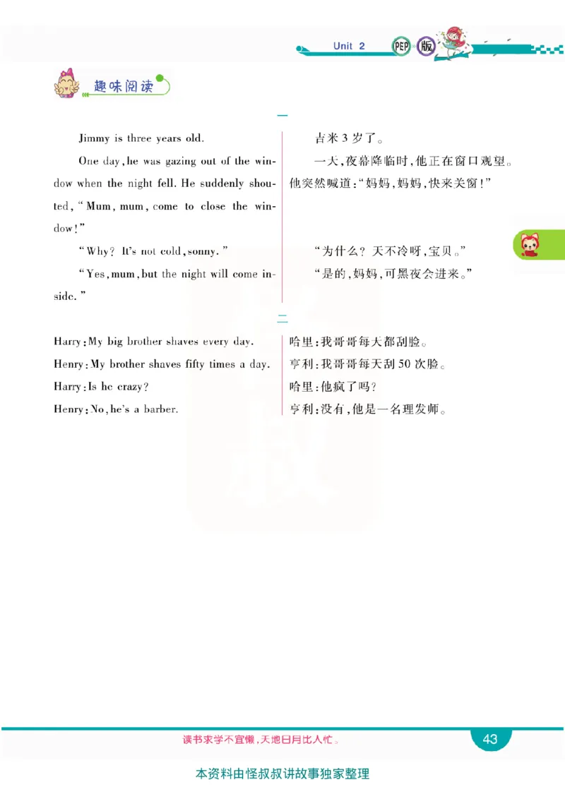 小学教材全解全析-人教数英语3上_《教材全解》小学1-6年级_《小学教材全解全析》_1-6年级上册_英语
